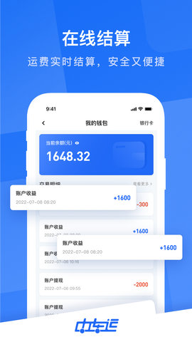 中车运司机端 2.9.9 安卓版 3