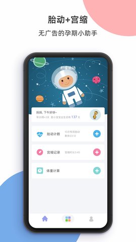 柠檬胎动 5.0.9 最新版 0
