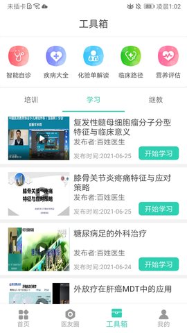 百姓医生医生端 1.6.1 安卓版 3
