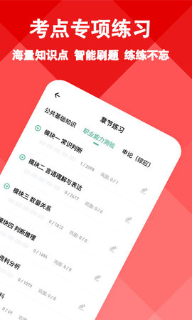 三支一扶练题狗-三支一扶备考题库 3.1.0.1 安卓版 1
