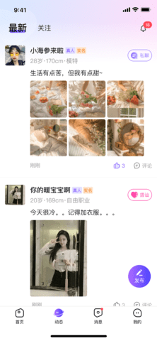 同城寻缘交友 1.4.9 安卓版 2