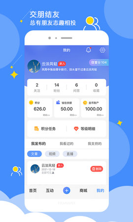 点点社区 1.3.4 安卓版 4