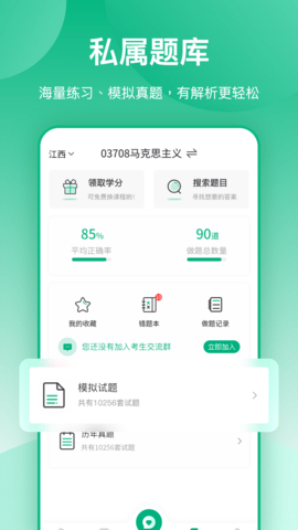 传爱专升本 1.1.13 安卓版 2