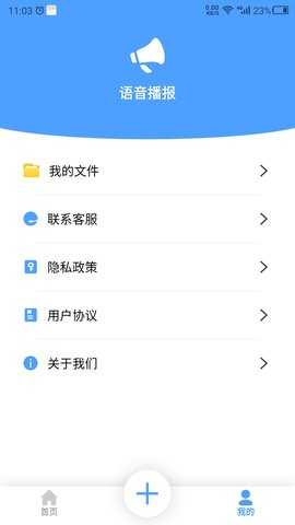 语音播报 23.11.24 安卓版 3