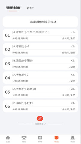助企云积分系统 1.1.6 安卓版 3