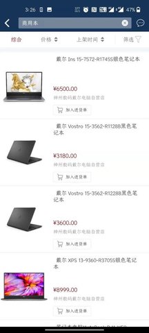 神州商桥 3.16.0 安卓版 1