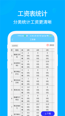 工地考勤记工 4.0.6 安卓版 4