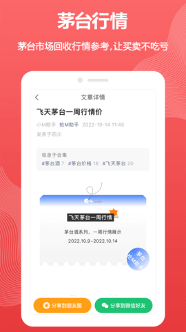 抢M助手 3.2 安卓版 2