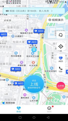一键呼救 1.2.8 安卓版 2