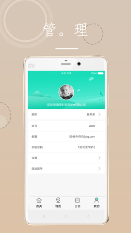 智慧消防系统 V1.2.20 安卓版 4