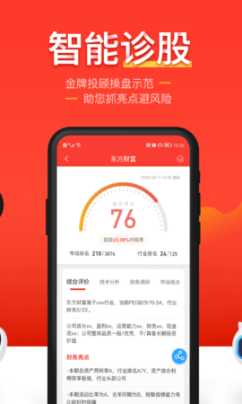中方智投 1.2.7 安卓版 3
