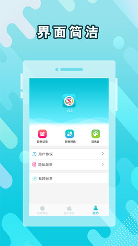 取色器 3.19 安卓版 3