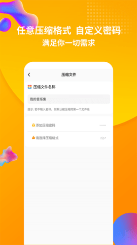 rar解压缩 1.4.3 安卓版 2
