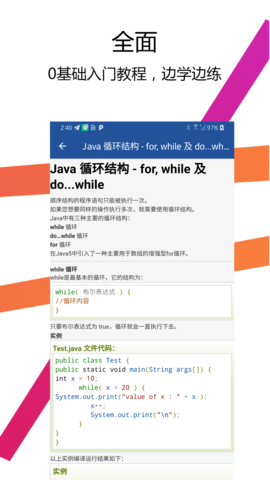 Java编译器IDE 2.5.0 安卓版 3