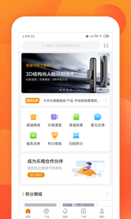 乐橙道 3.1.0 安卓版 1