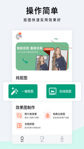 一键抠图P图 1.6.8 安卓版 3