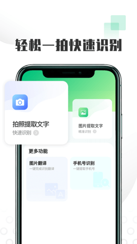 扫图识字 1.1.7 安卓版 3
