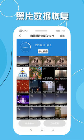 手机聊天数据恢复 2.2 安卓版 1