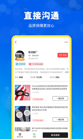 货源网 2.5.0 安卓版 3