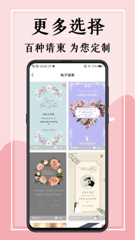 婚礼邀请函 6.1.138 安卓版 3
