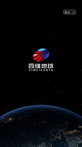四维地球 2.3.0 安卓版 3