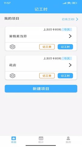 小时工工时记账 1.8 最新版本 2
