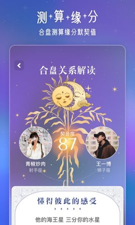 问问星座 1.0.7 安卓版 2