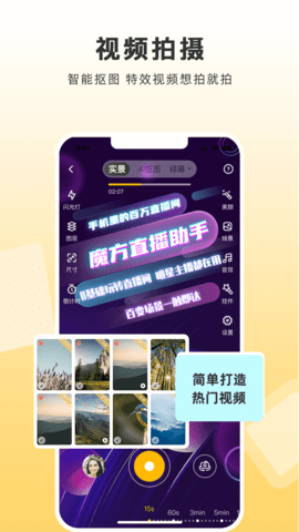 魔方直播助手 v3.4.4 安卓版 2