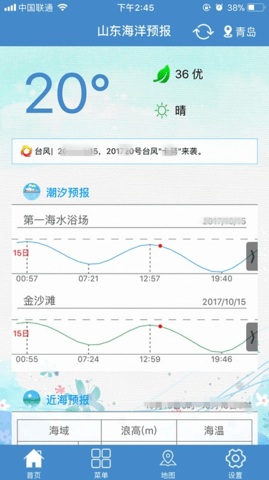 山东海洋预报 1.3.4 安卓版 2