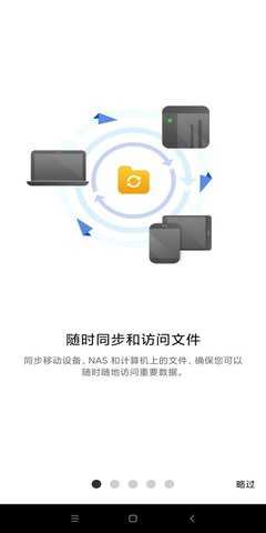 QsyncPro 1.5.3.0718 安卓版 3