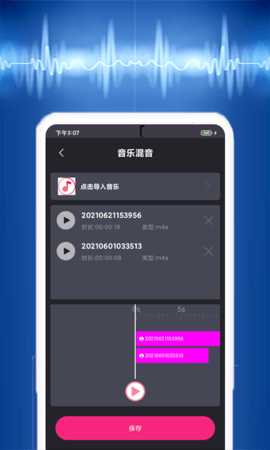 音乐提取器 2.1.2 安卓版 2
