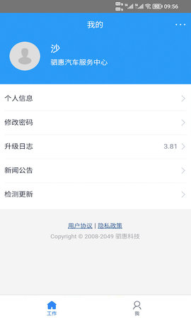 驷惠云 2.5.0 安卓版 4