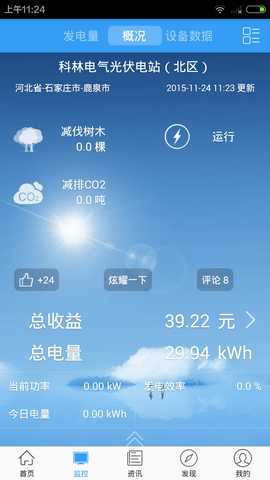 光伏管家 2.0.7.b20250325 安卓版 2