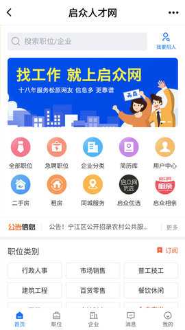 启众网 3.0.22 安卓版 1