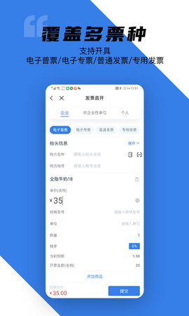 百望云 2.18.2 安卓版 3