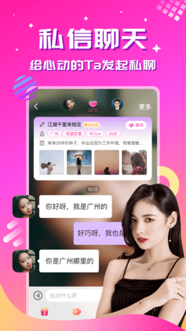 心恋 2.3.0 安卓版 2