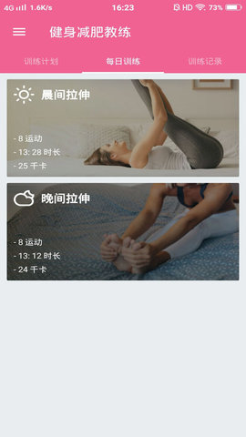 健身减肥教练 1.051 安卓版 4