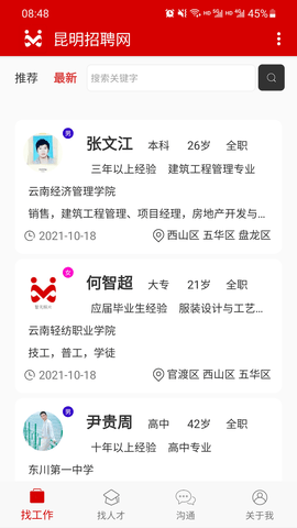 昆明招聘网 6.6.3 安卓版 2