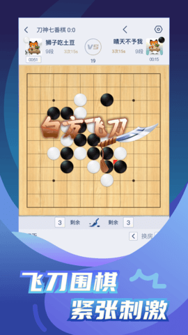 野狐围棋 6.3.3 手机版 2