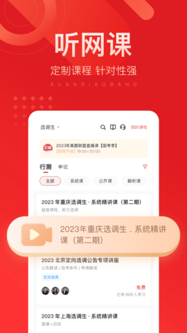 选调帮 3.0.0.20 安卓版 3