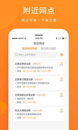 云聚物流 3.8.7 安卓版 4