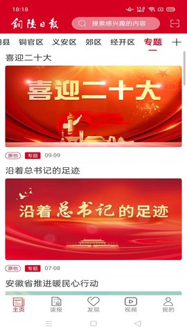 铜陵日报 1.5.3 安卓版 2