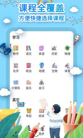 课程表制作 1.1.5 安卓版 1