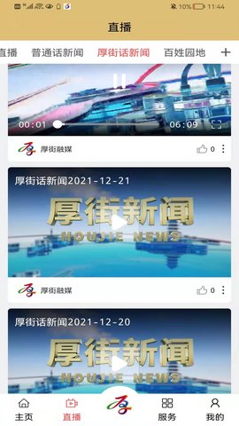 厚街融媒 3.3.3 安卓版 3