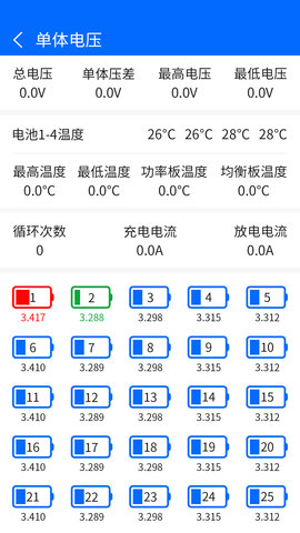 大能BMS 1.0.2 安卓版 2