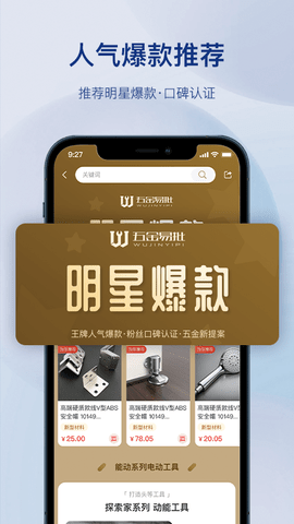 五金易批 1.7.6 安卓版 4