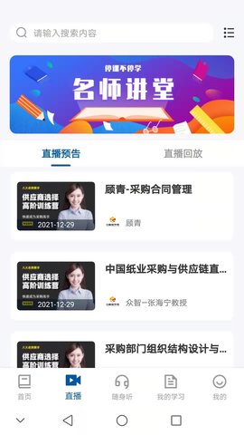 众智商学院 1.1.1 安卓版 1