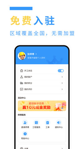 约师傅快接单 1.0.67 安卓版 1