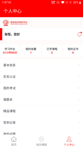 家政服务培训平台 1.1.4 安卓版 2