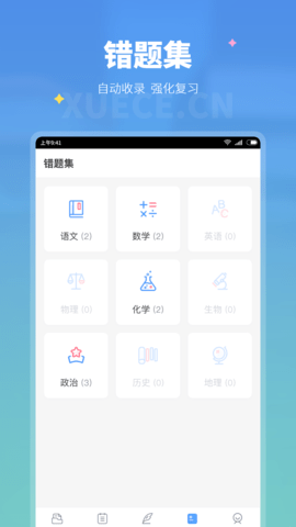 学测网学生版 1.10.6 安卓版 2
